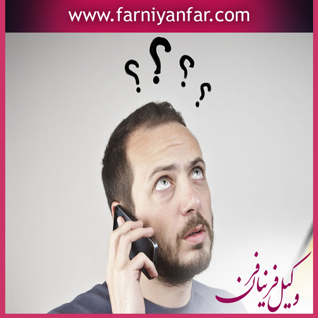 وکیل مزاحمت تلفنی