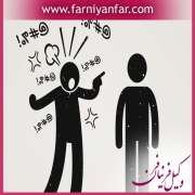 مشاوره حقوقی توهین