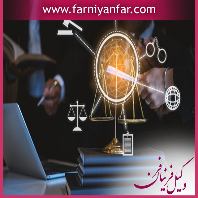 مشاوره حقوقی رایگان
