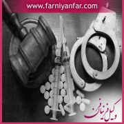 وکیل متخصص مواد مخدر در تهران