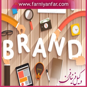 وکیل متخصص منع استفاده از علائم تجاری