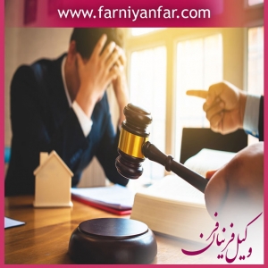 وکیل متخصص دعاوی ورشکستگی