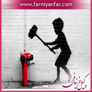 وکیل تخریب