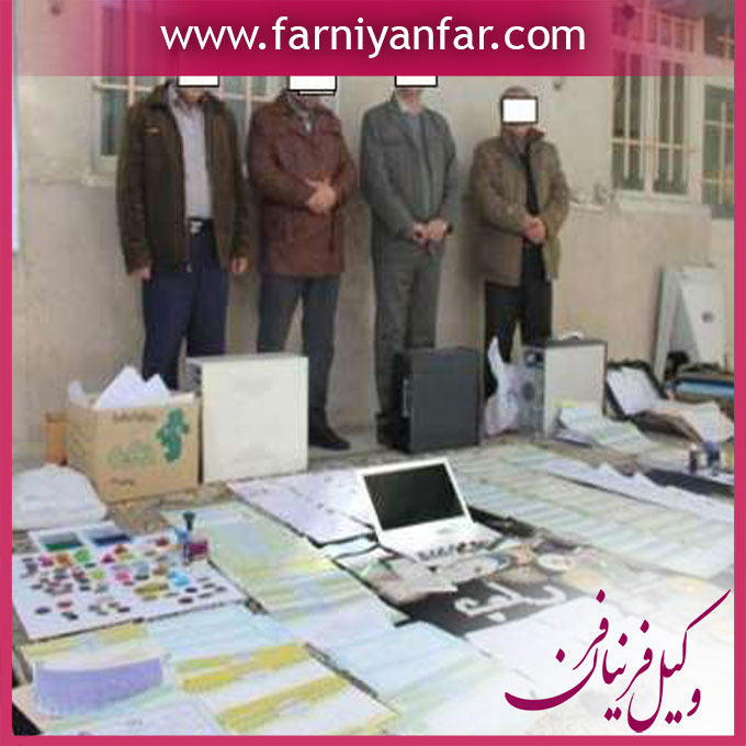 مشاوره حقوقی جعل عنوان