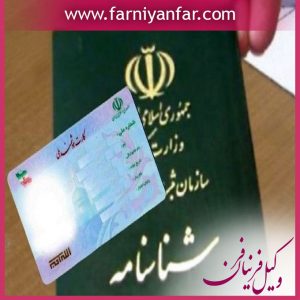 مشاوره حقوقی تغییر نام