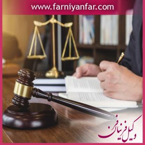 مشاوره حقوقی داوری