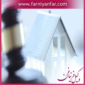وکیل مطالبه ما به تفاوت کسری مساحت ملک