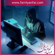 افشای اطلاعات خصوصی افراد در فضای مجازی