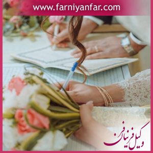 شروط نامشروع در قانون مدنی