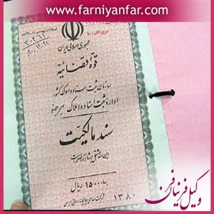 اعتبار معاملات قولنامه ای