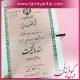 اعتبار معاملات قولنامه ای