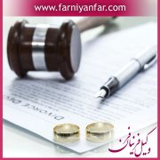 بهترین وکیل مهریه در غرب تهران