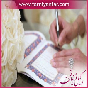 ازدواج دختر بدون اذن پدر 4 شرط