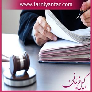 قرار اناطه حقوقی
