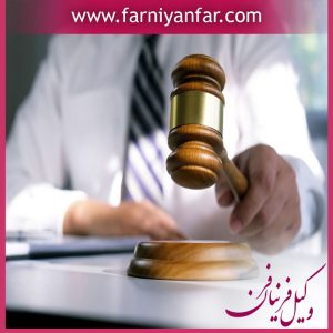 قرار مجرمیت چیست ؟