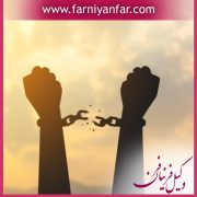 قرار منع تعقیب