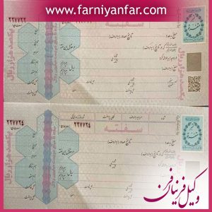 روش های وصول سفته