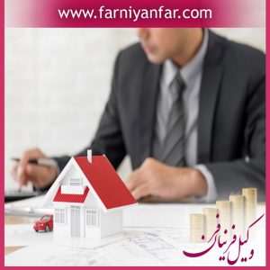 اموال منقول و غیرمنقول