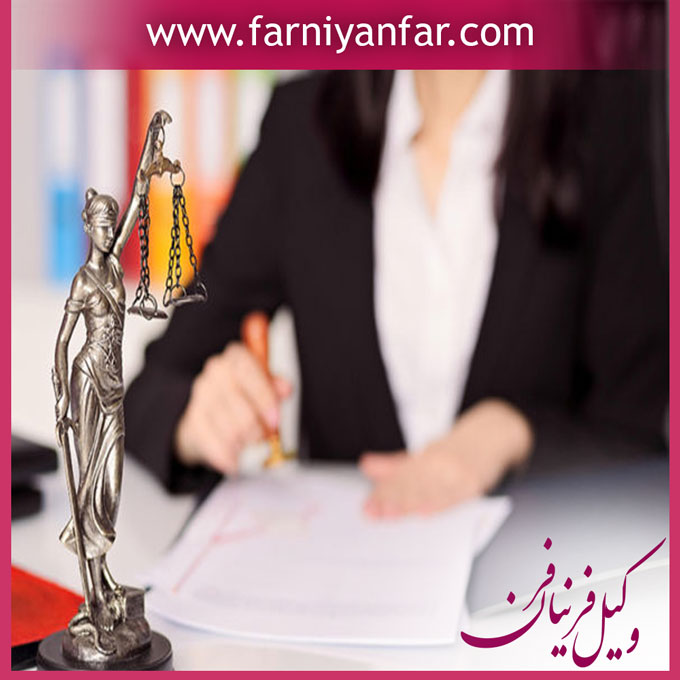 وکیل حقوقی خانم