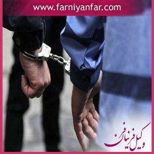 بازداشت غیرقانونی
