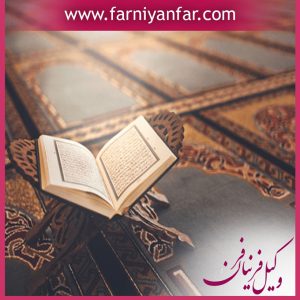 سوگند دروغ چه مجازاتی دارد ؟