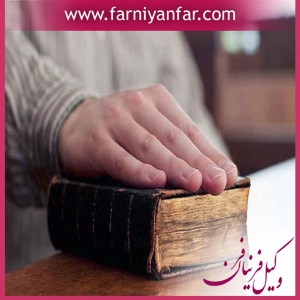 شهادت دروغ و مجازات آن