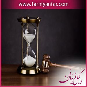 مرور زمان در قانون مجازات اسلامی