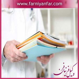 مجازات افشای اسرار بیماران