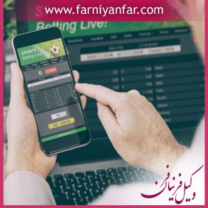 وکیل قمار و شرط بندی در تهران