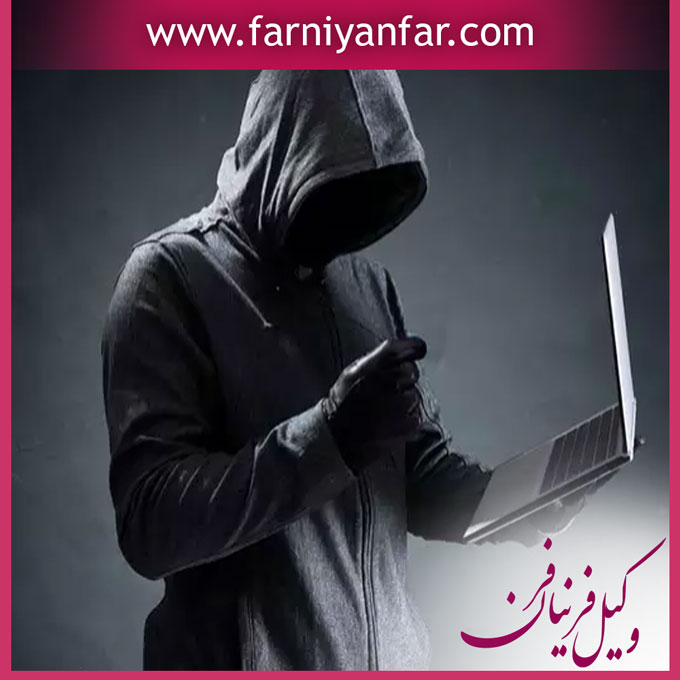 مشاوره حقوقی سرقت رایانه ای