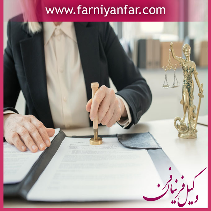 مشاوره حقوقی با وکلای فرنام داد
