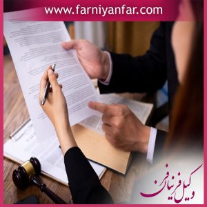 مشاوره حقوقی غرب تهران