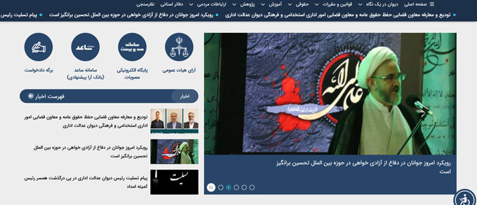 دیوان عدالت اداری از منظر قوانین جدید 1403
