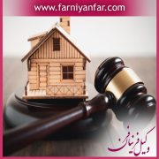 اثبات مالکیت زمین بدون سند رسمی