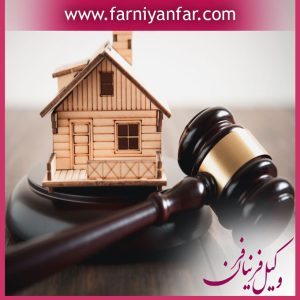 اثبات مالکیت زمین بدون سند رسمی