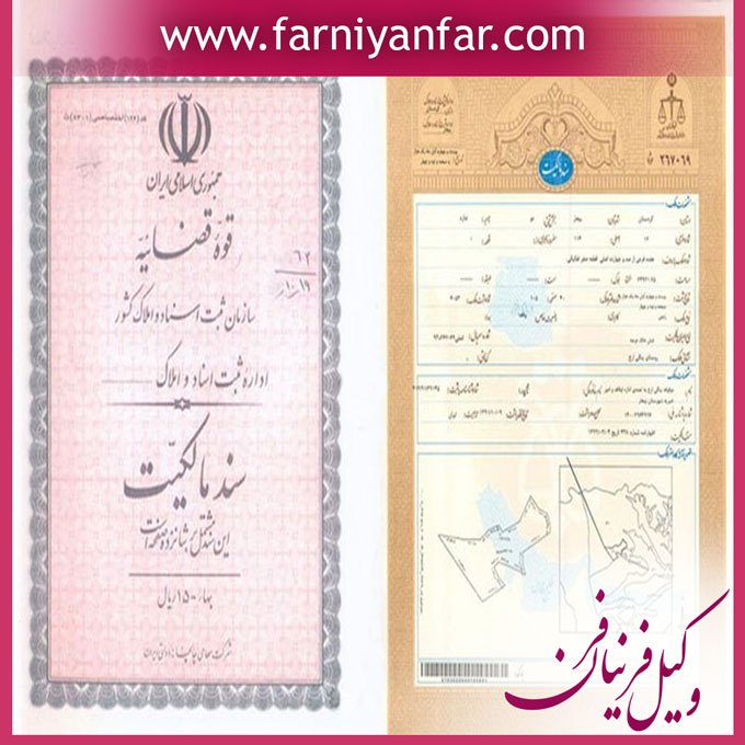 مراحل تبدیل سند عادی به رسمی