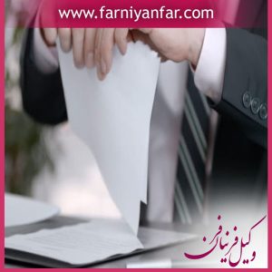 ابطال اجراییه دادگاه