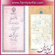 مراحل تبدیل سند عادی به رسمی