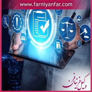 وکیل جرایم سایبری در تهران