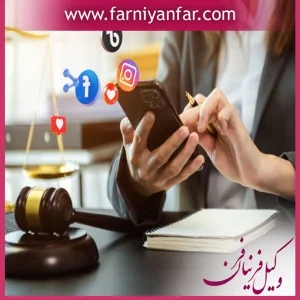 جرایم اینستاگرامی