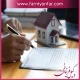 معاملات املاک رهنی